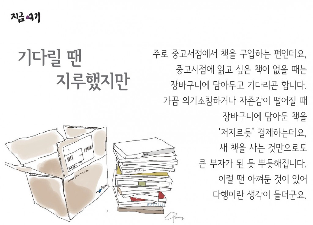 기다릴때지루했지만.jpg