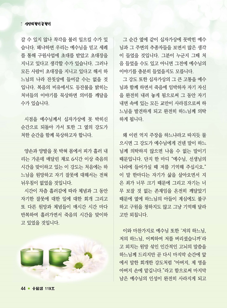 온천성당 옹달샘 119호-44s.jpg