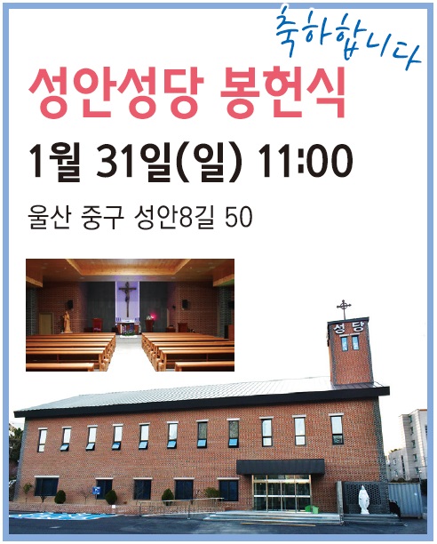 성안성당봉헌식.jpg
