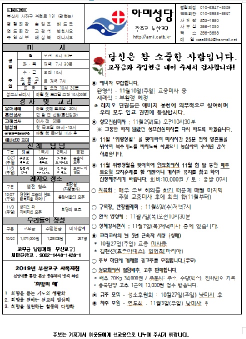 아미성당주보(2019년10월27일).jpg