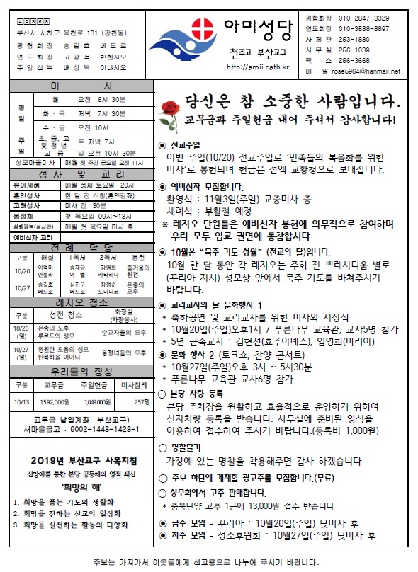 아미성당주보(2019년10월20일).jpg