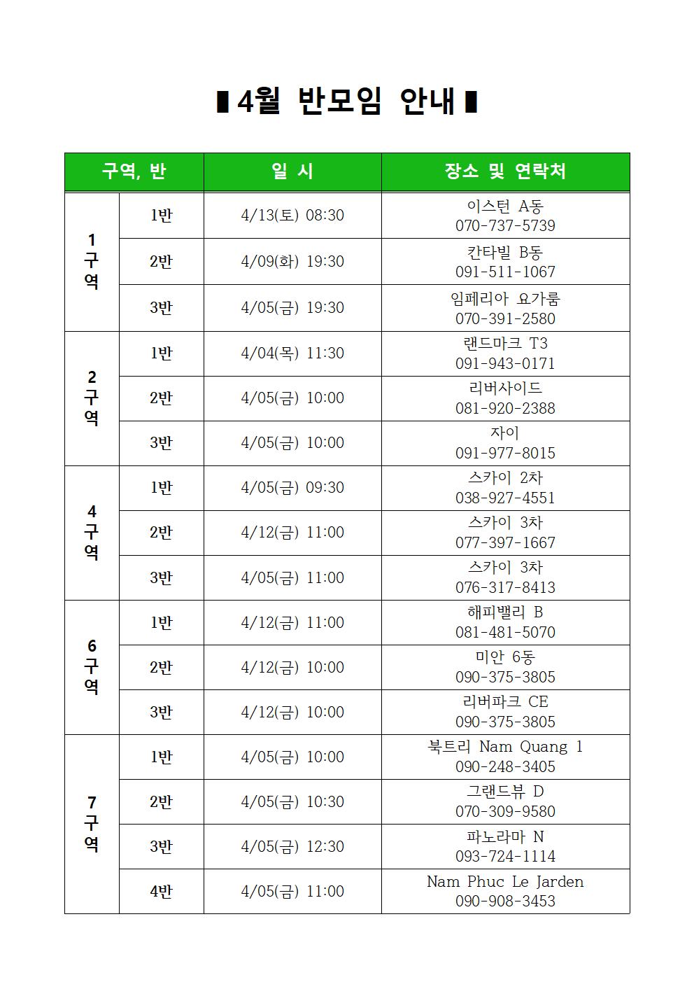 2019년 4월 반모임 안내001.jpg