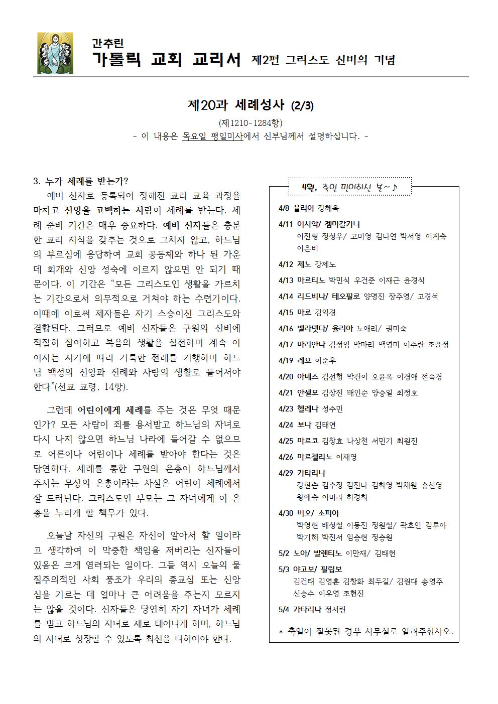 20190407 주보003.jpg