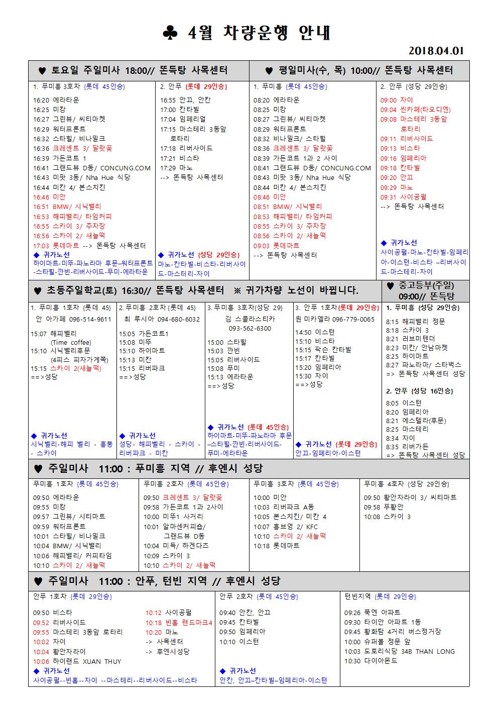 4월 차량안내001.jpg