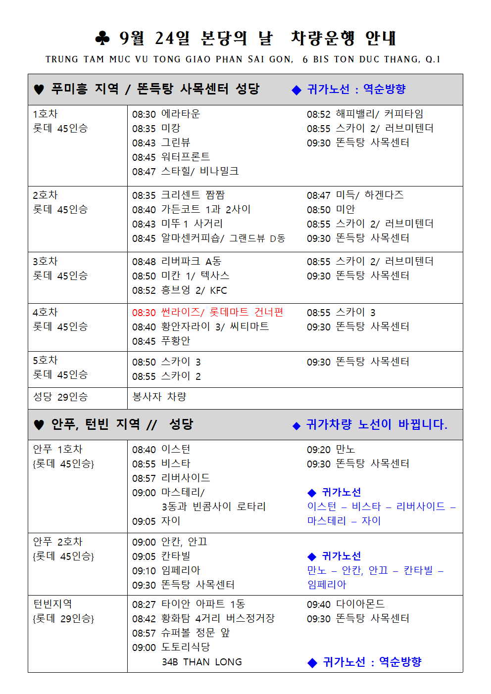 차량안내 20170924 본당의날001.png