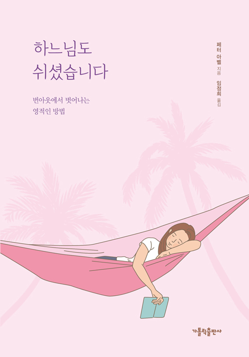 하느님도 쉬셨습니다.jpg