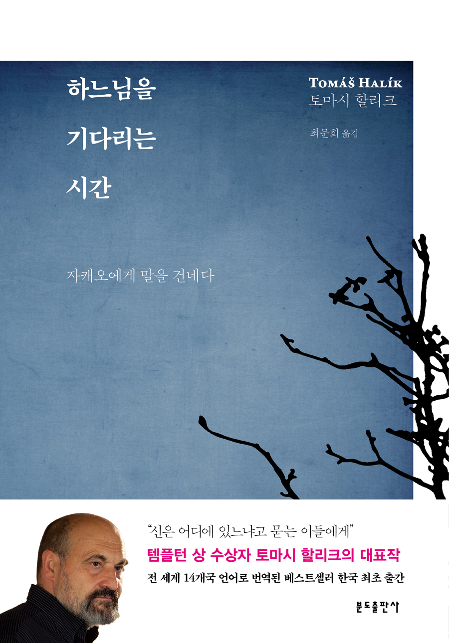 하느님을 기다리는 시간.jpg