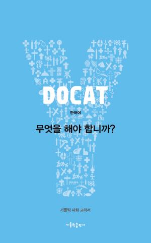 [표지평면] DOCAT.jpg