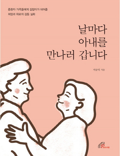 s날마다 아내를 만나러 갑니다.jpg