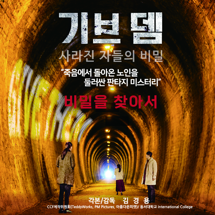 [ELEMENTDESIGN_ANNAGOLD]GIVE THEM_POSTER_4.비밀을 찾아서_20200531-01.jpg