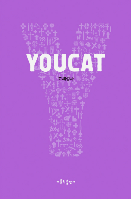 [표지평면] YOUCAT고해성사.jpg