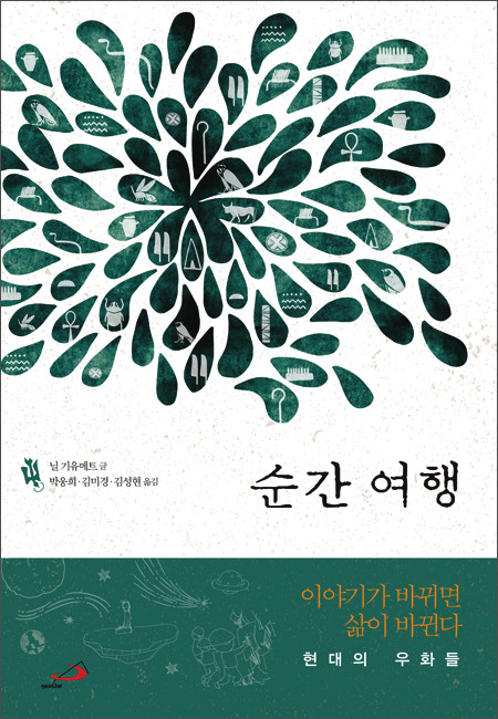3march_book_순간여행.jpg