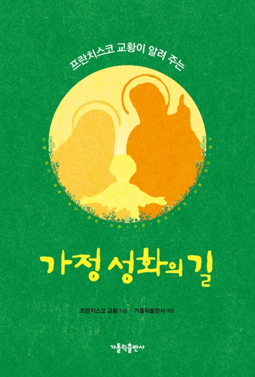 3march_book_가정성화의길.jpg