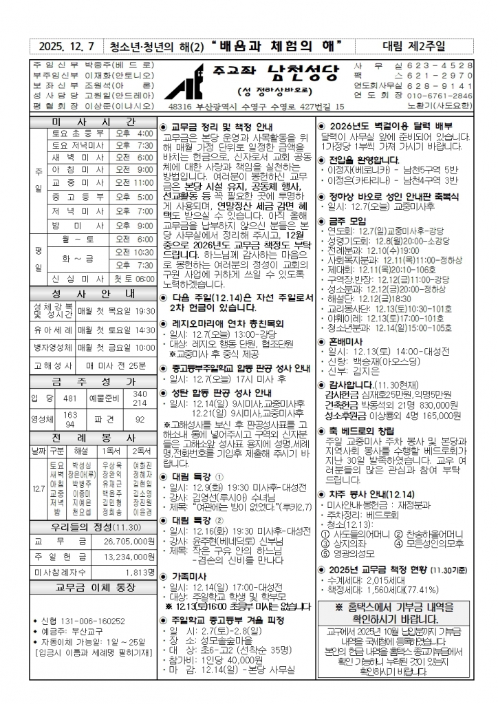 20251207주보001.jpg