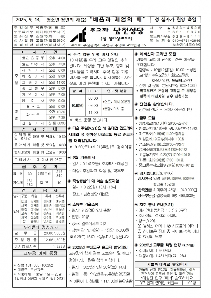 20250914주보001.jpg