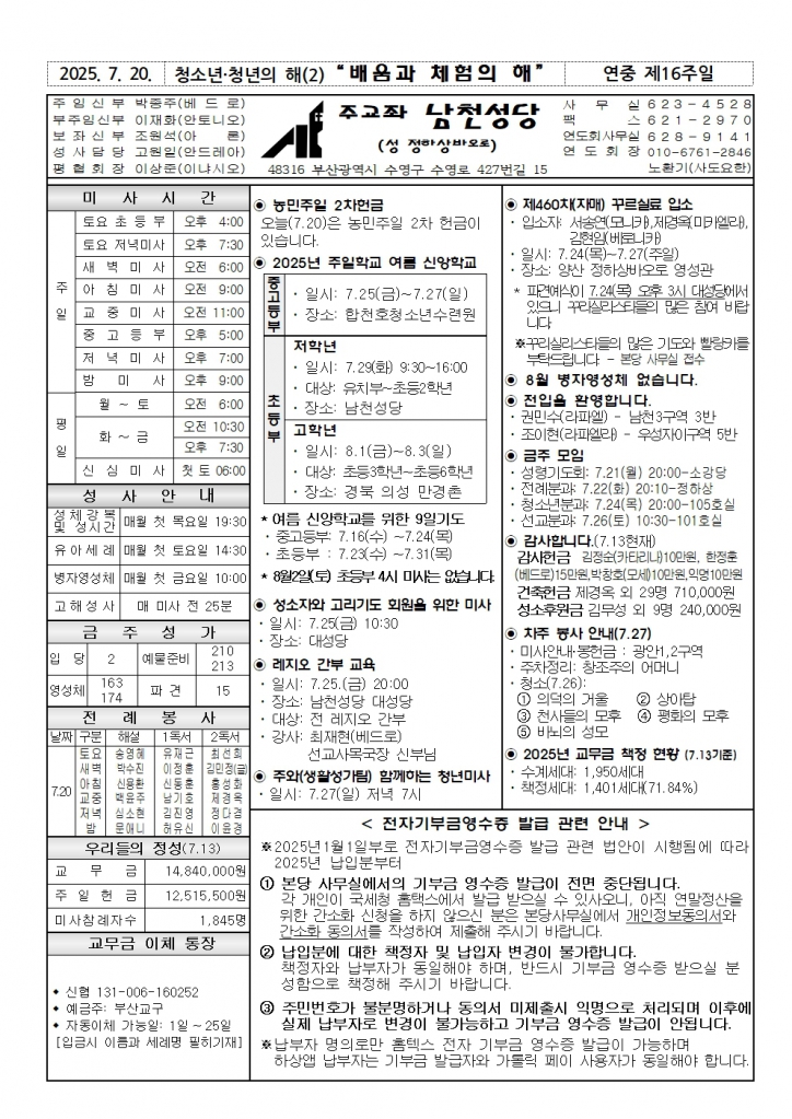 2025년7월20일주보001.jpg