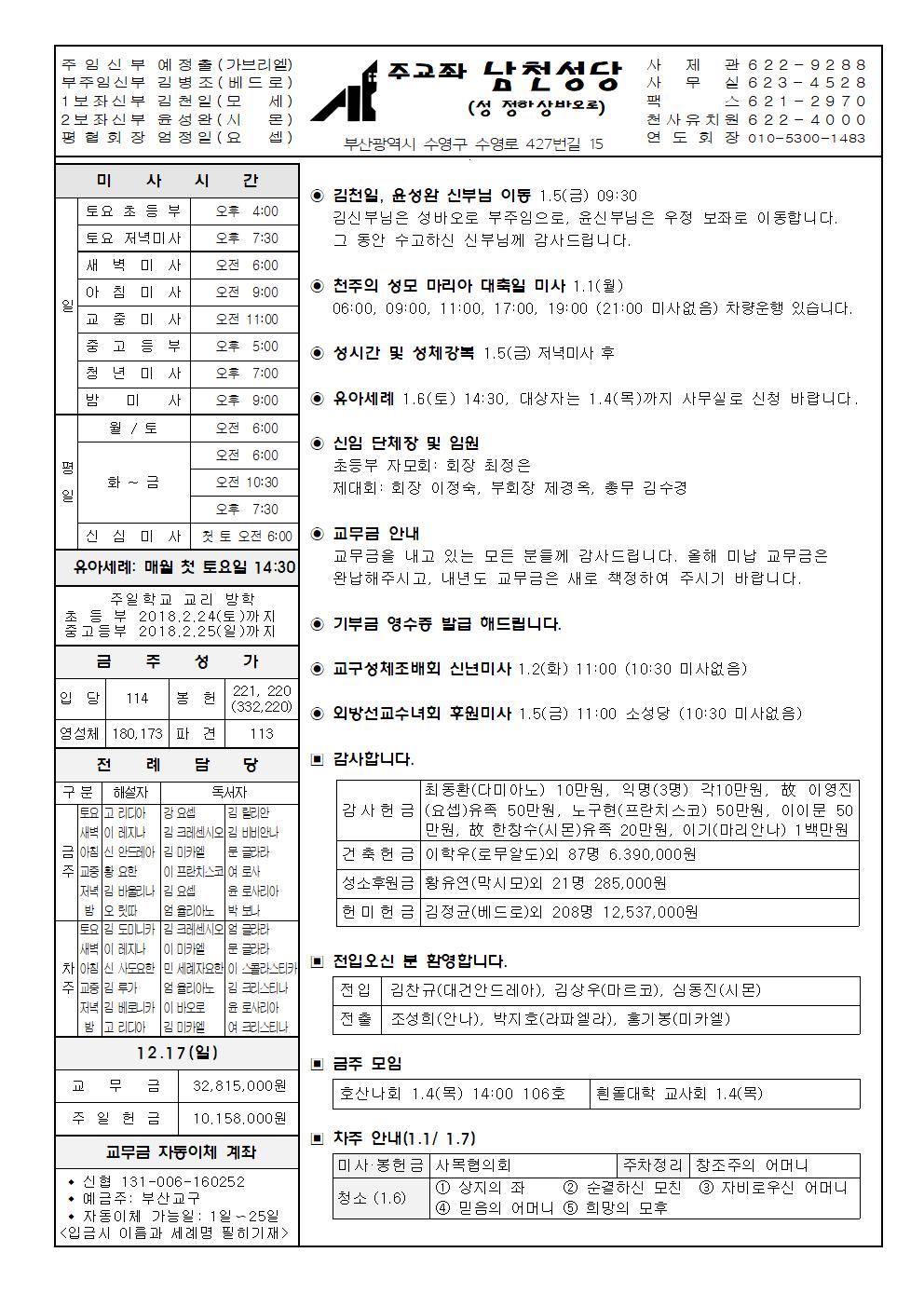 남천20171231주보001.jpg