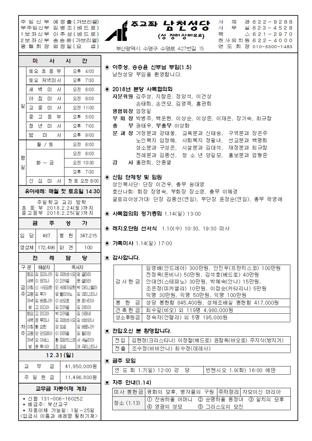 20180107주보001.jpg