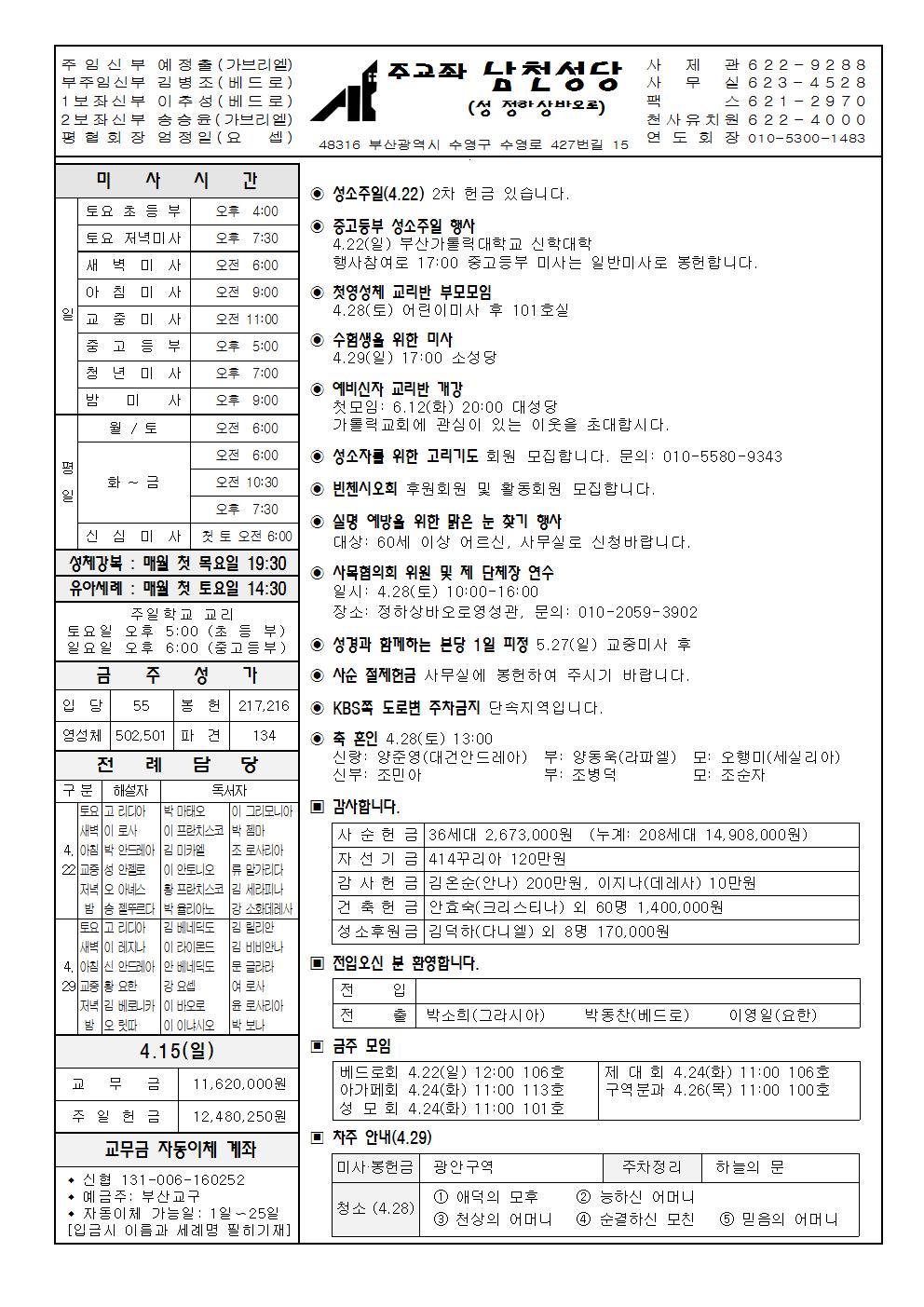 남천20180422(부활제4주일)001.jpg