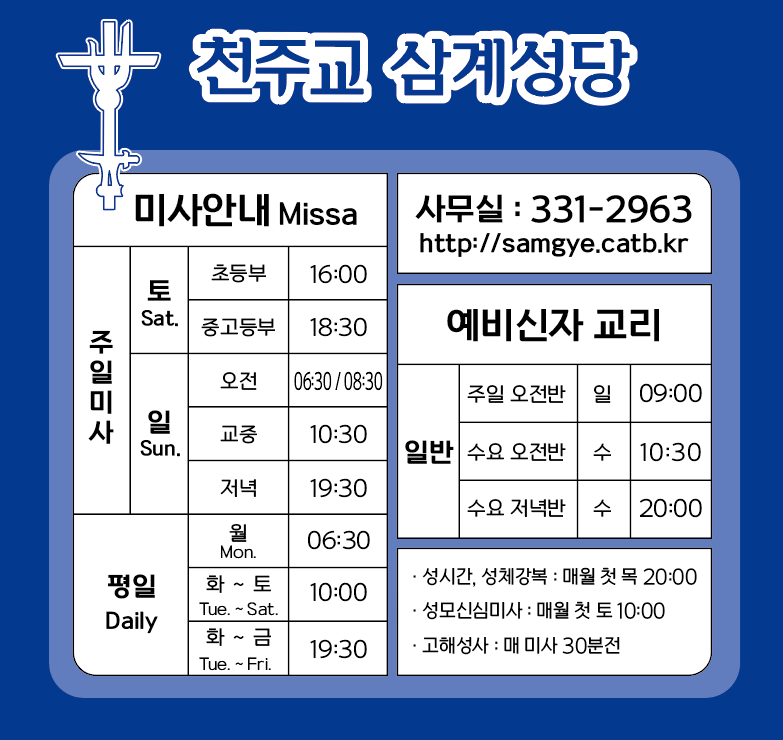 미사안내_삼계성당.png