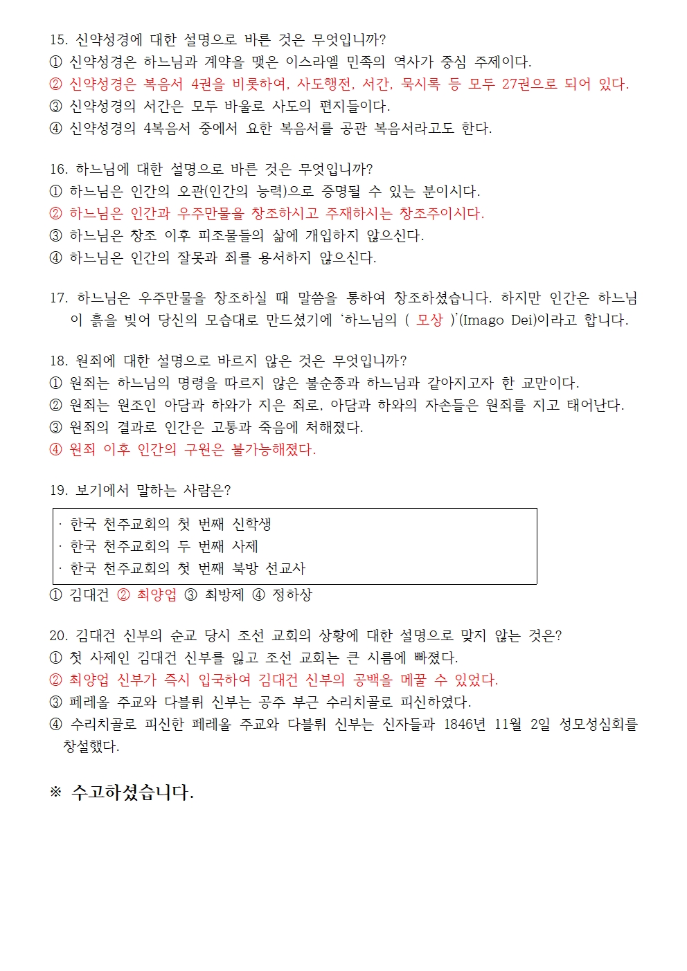 사순문제-사순 제1주일(답)003.jpg