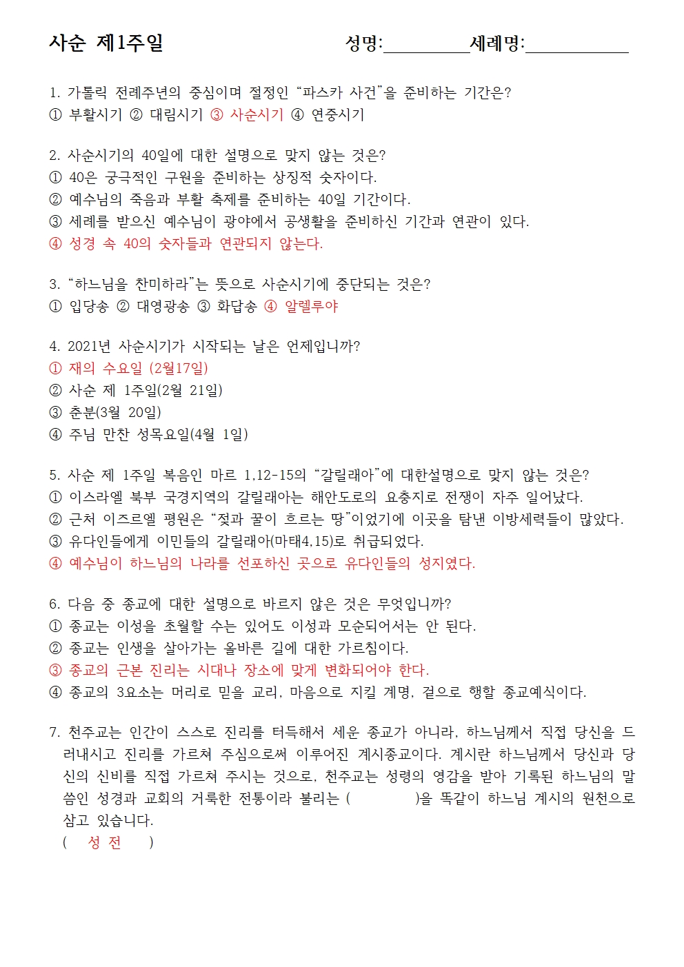 사순문제-사순 제1주일(답)001.jpg