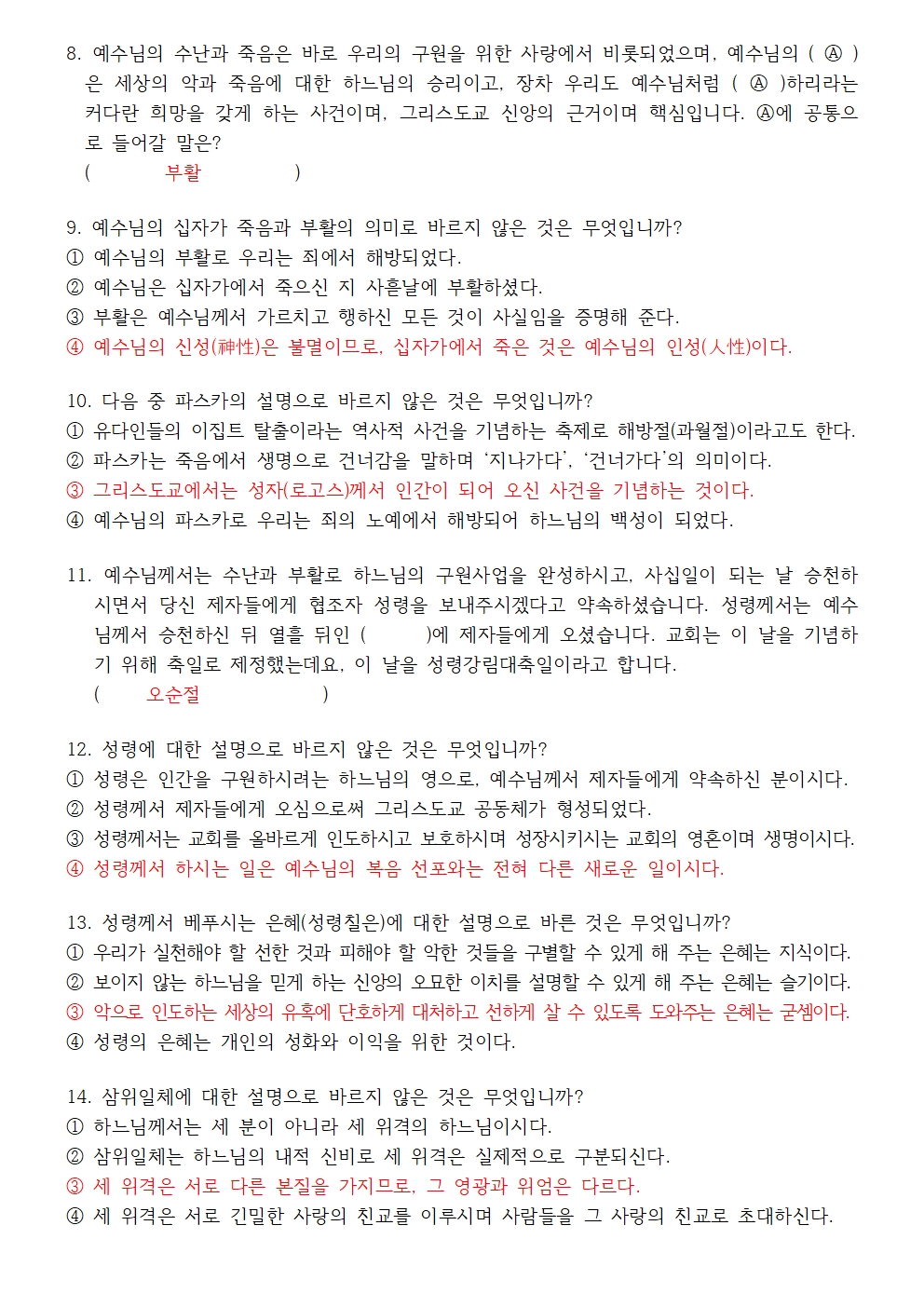 사순문제-사순 제2주일(답)002.jpg