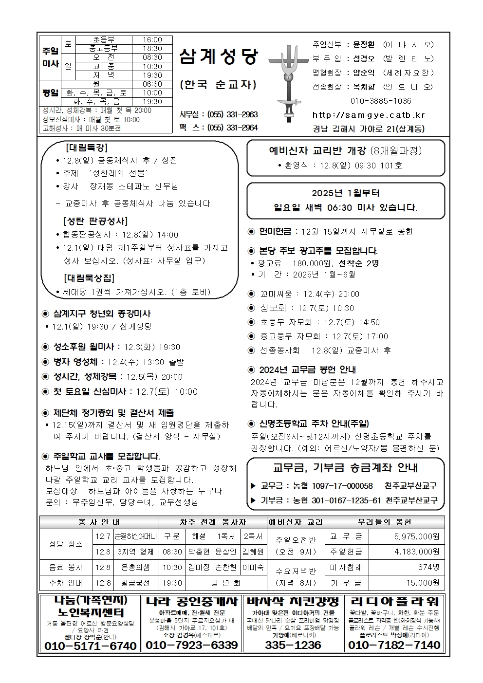 삼계20241201.jpg