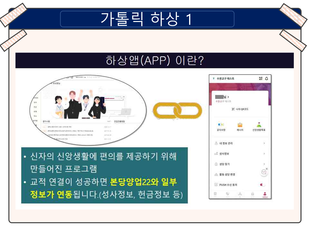 가톨릭 하상앱_2.png