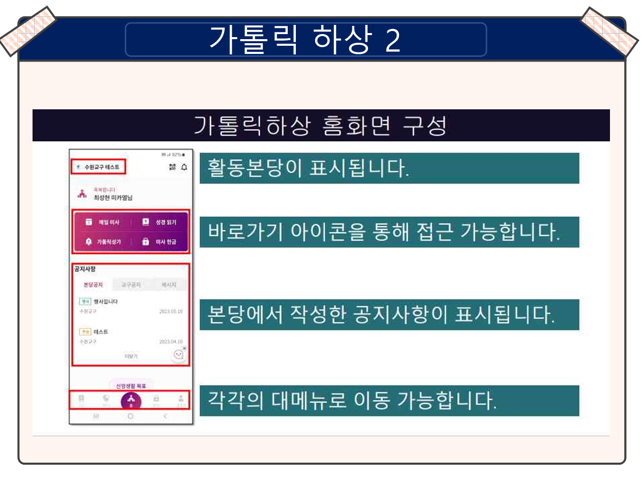 가톨릭 하상앱_3.png
