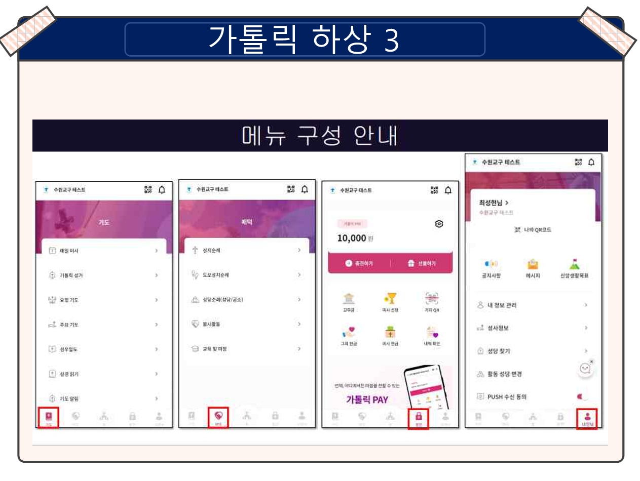 가톨릭 하상앱_4.png