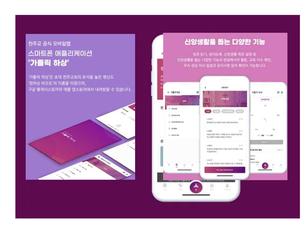 가톨릭 하상앱_1.png