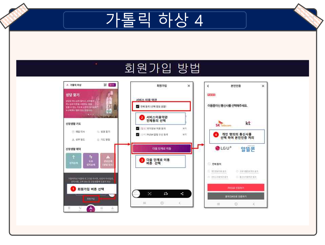 가톨릭 하상앱_5.png