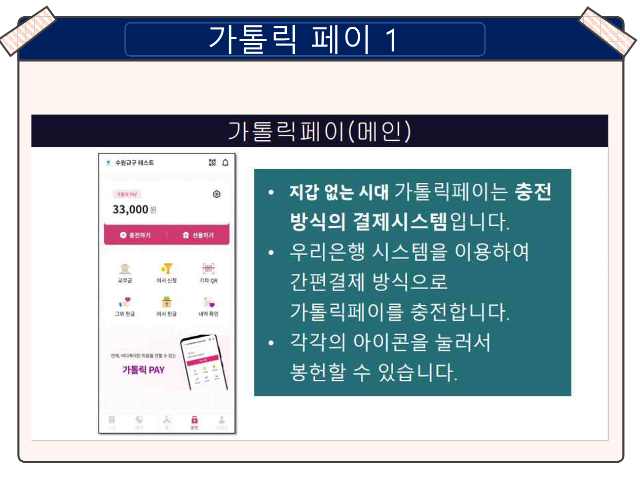 가톨릭 페이_2.png