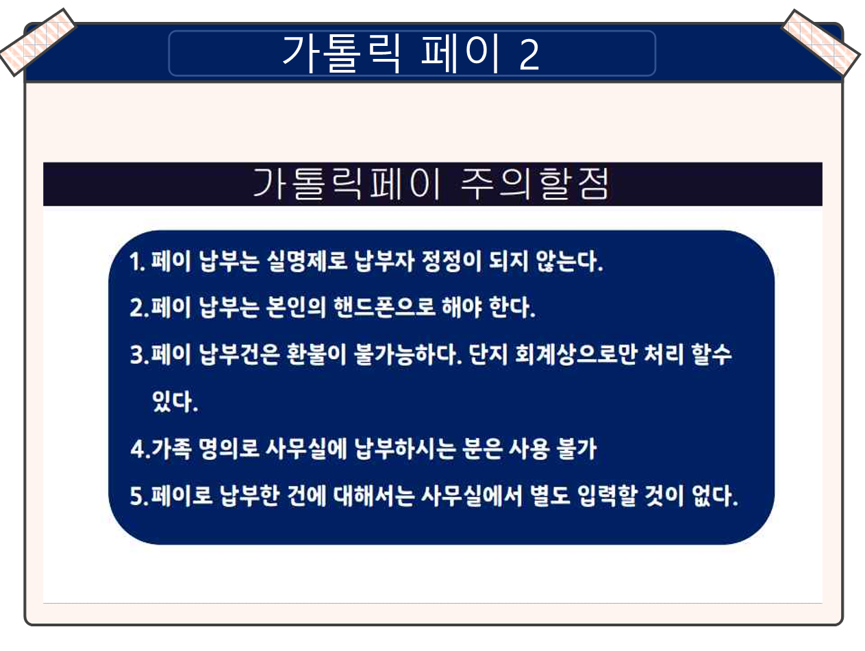 가톨릭 페이_3.png