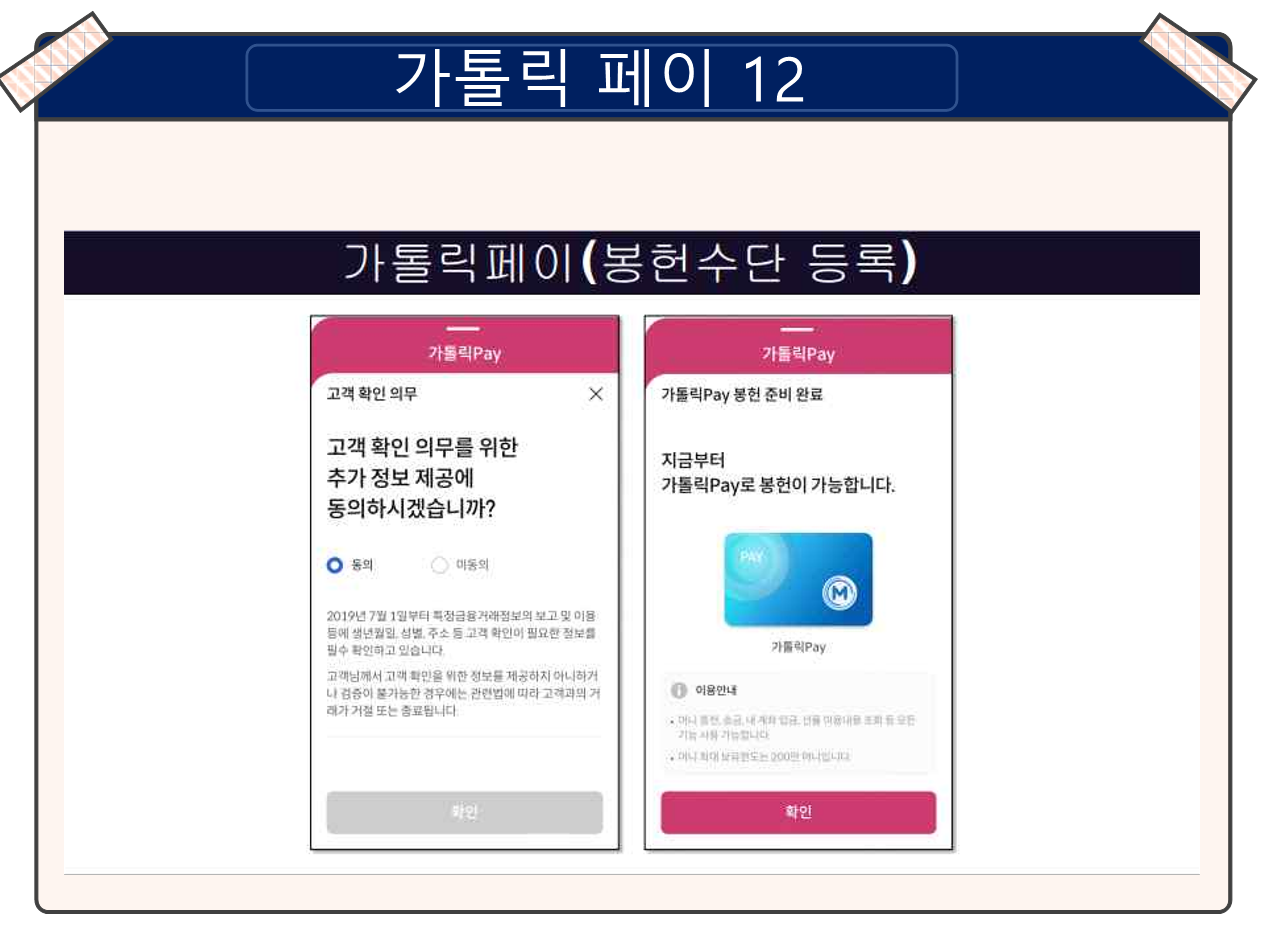 가톨릭 페이_13.png