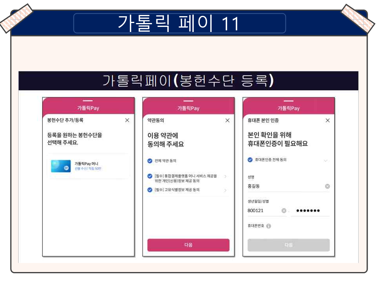가톨릭 페이_12.png