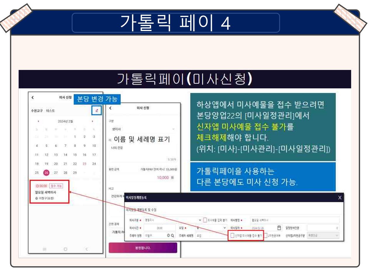가톨릭 페이_5.png