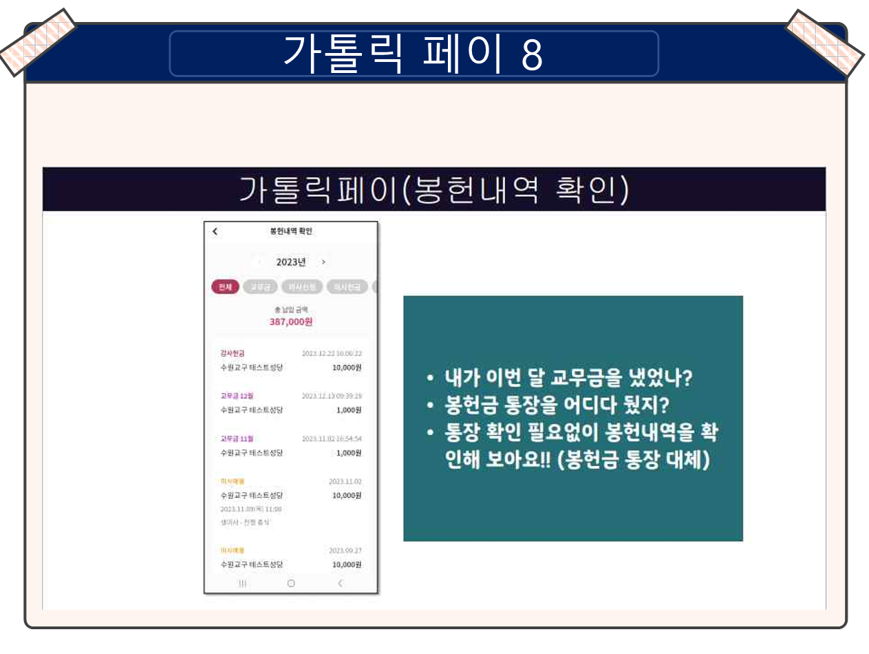 가톨릭 페이_9.png