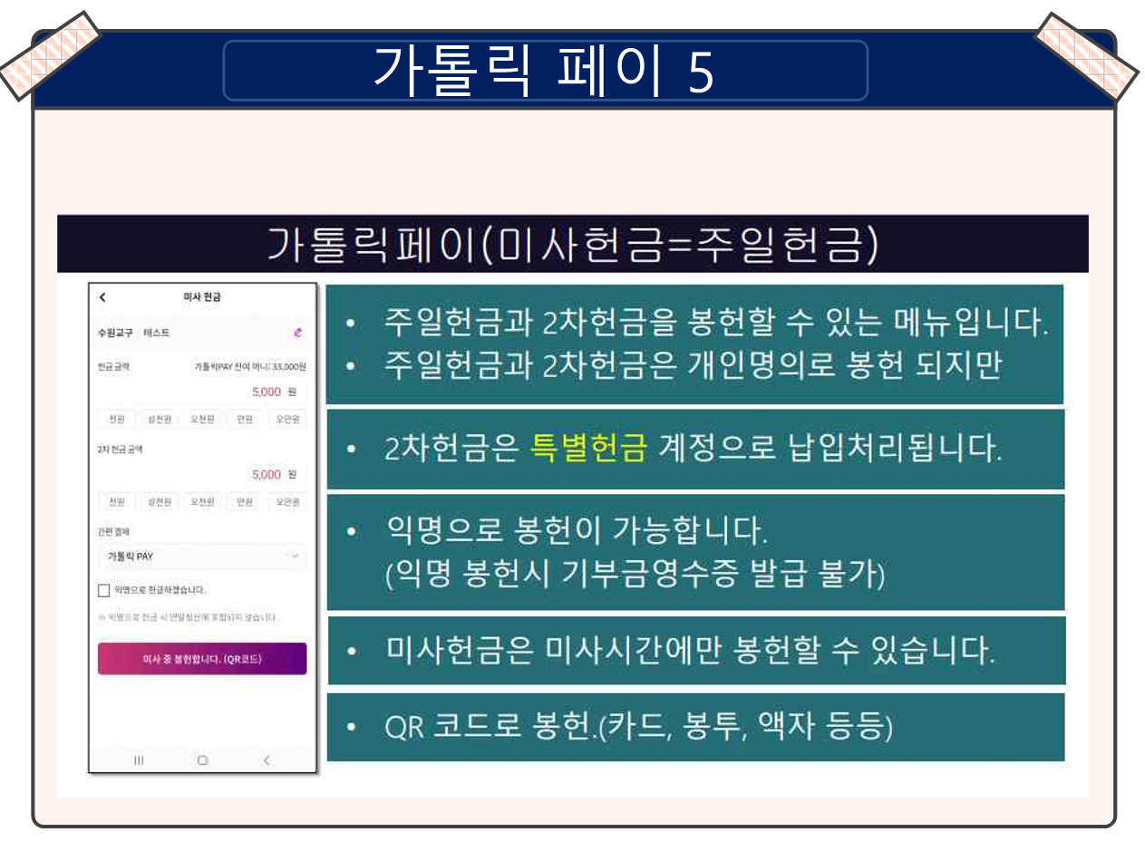 가톨릭 페이_6.png
