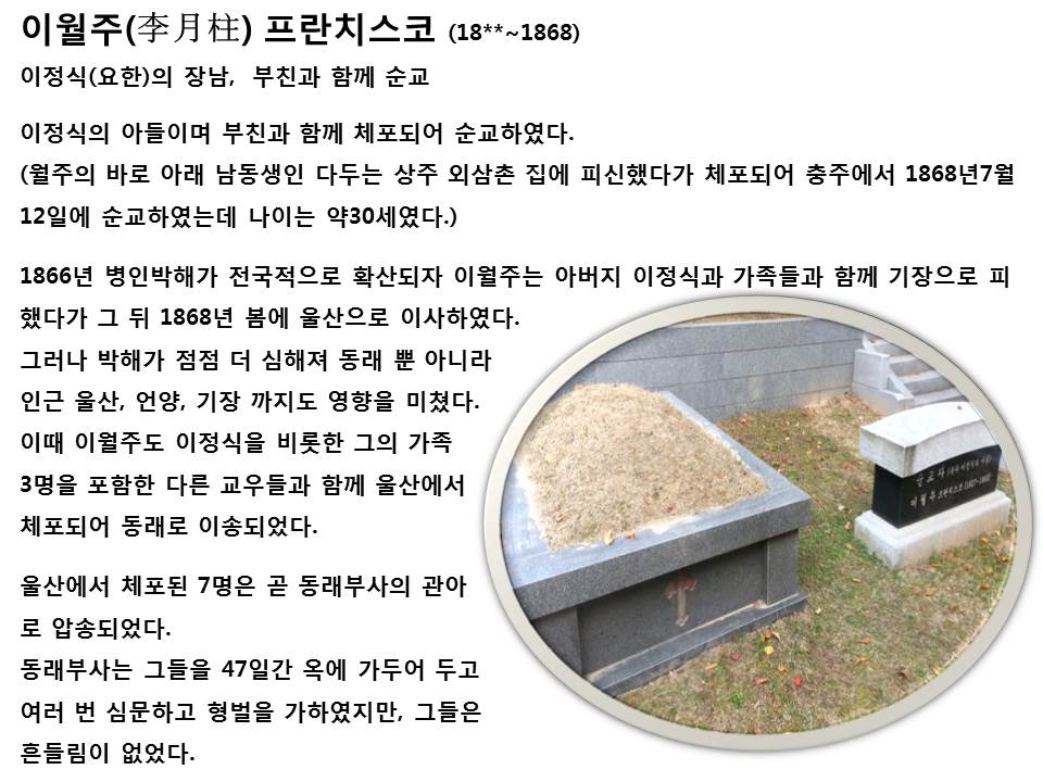 이월주 프란치스코1.jpg