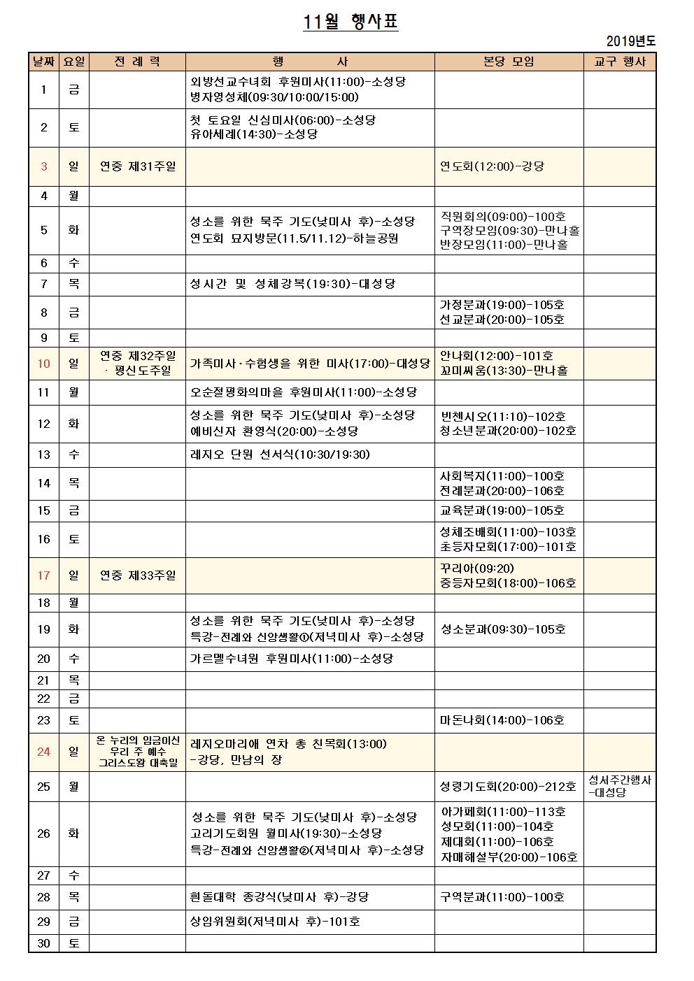 11월 행사표.jpg