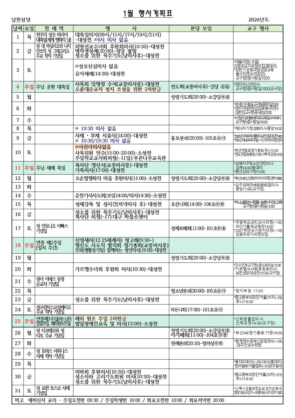 2026년1월 행사표001.jpg
