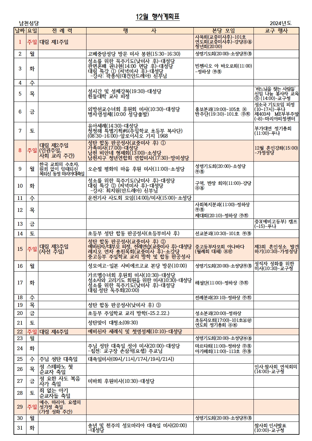 12월 행사표 최종001.jpg