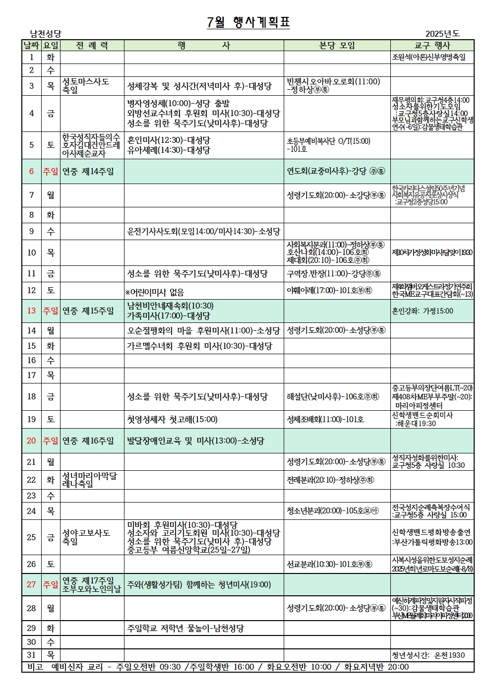25년 7월 일정표001.jpg