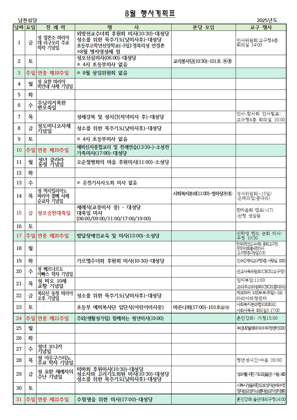 25년 8월 일정표001.jpg
