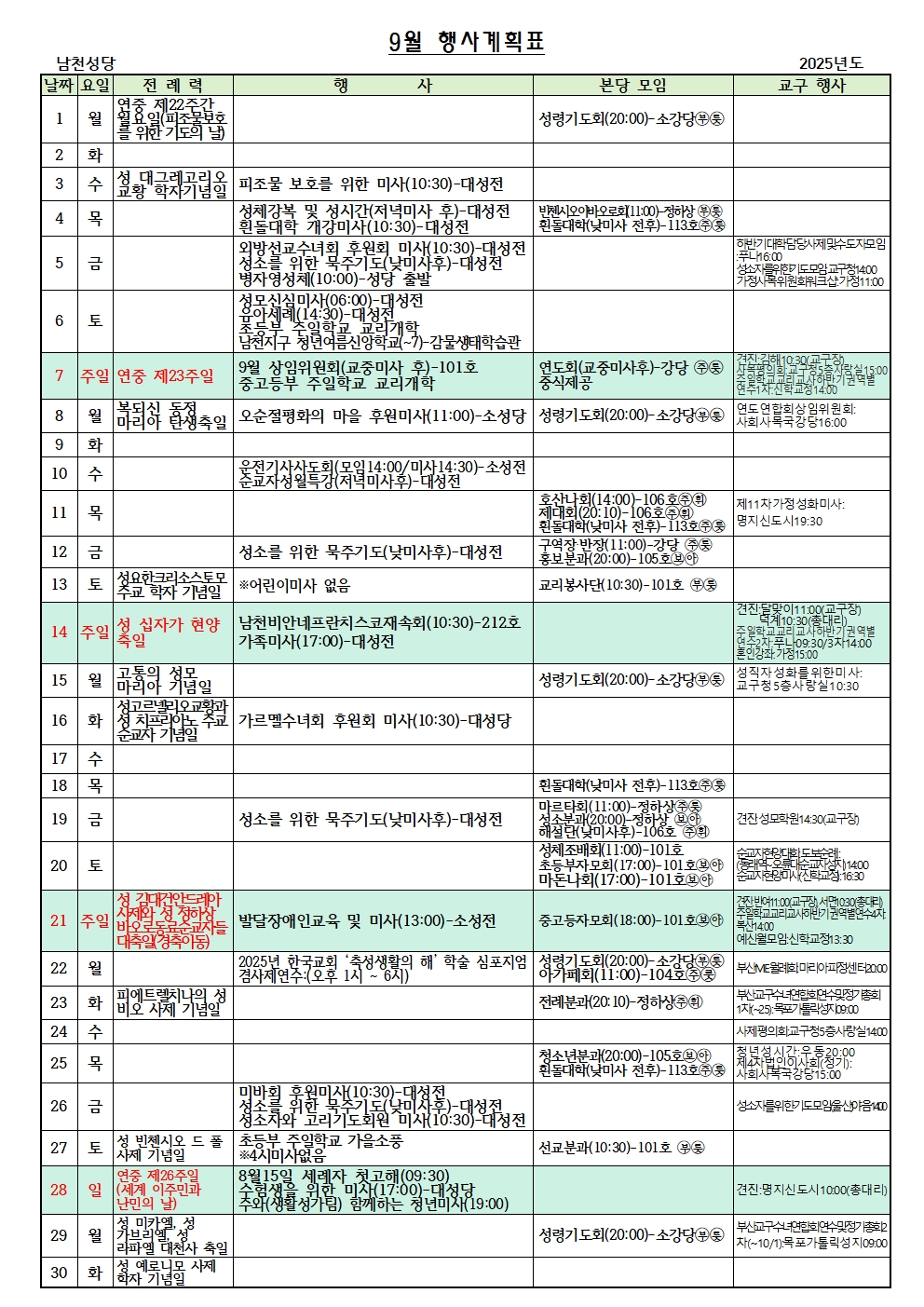 25년 9월 일정표001.jpg