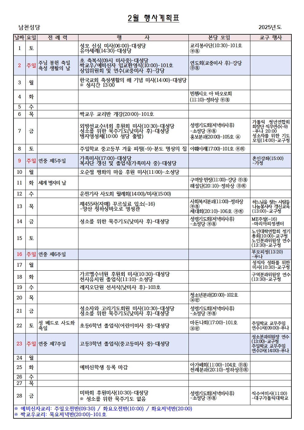 2월 행사표001.jpg