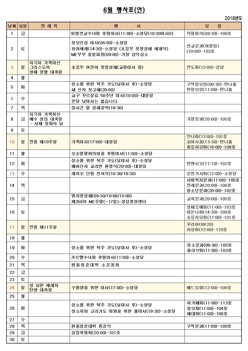 6월행사표 (안)001.jpg