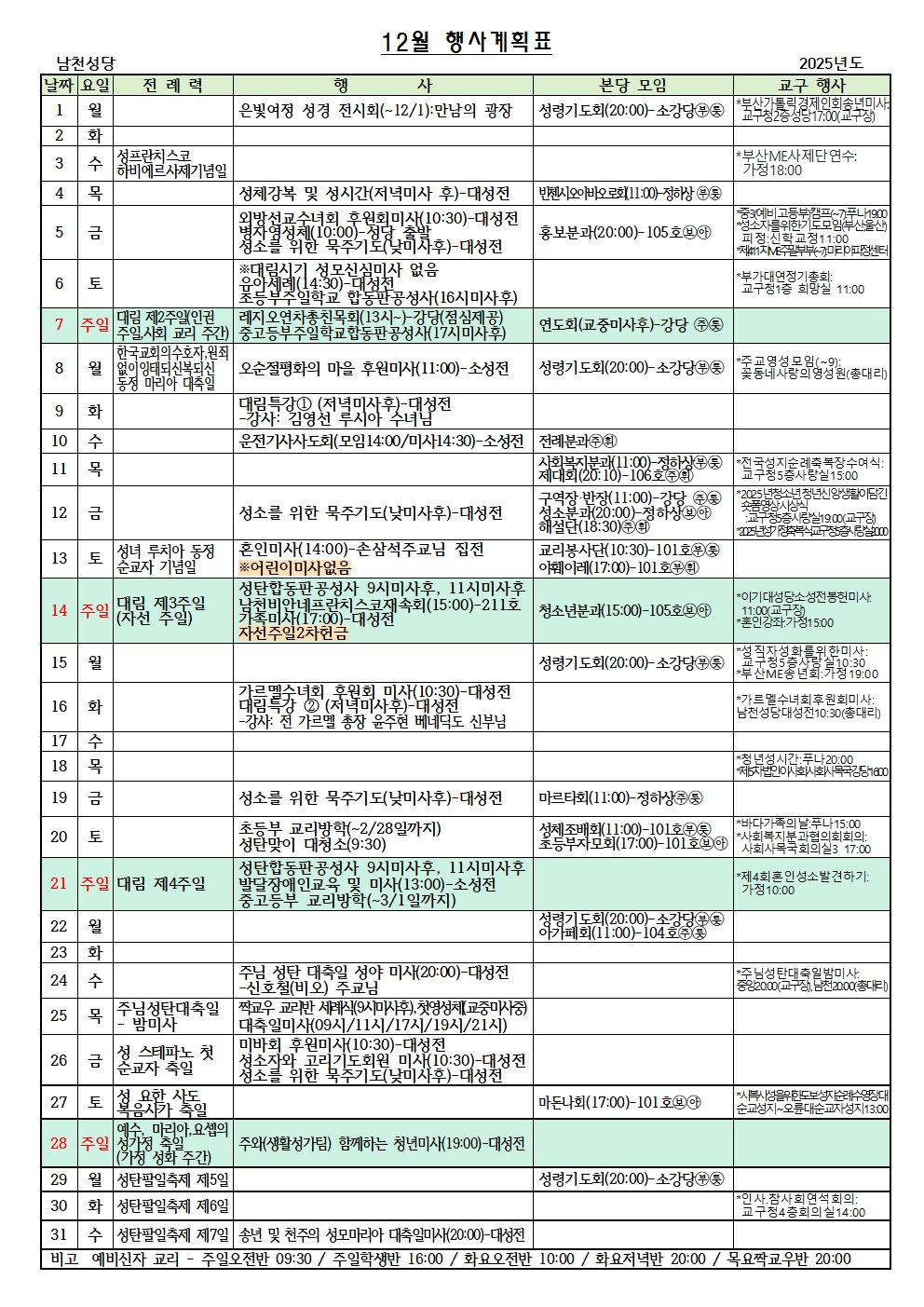 2025년12월 행사표001.jpg